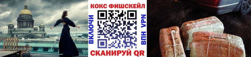 Кокаин FishScale Бородино